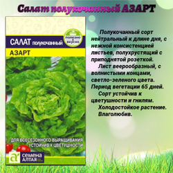 Набор семян: салат и редис