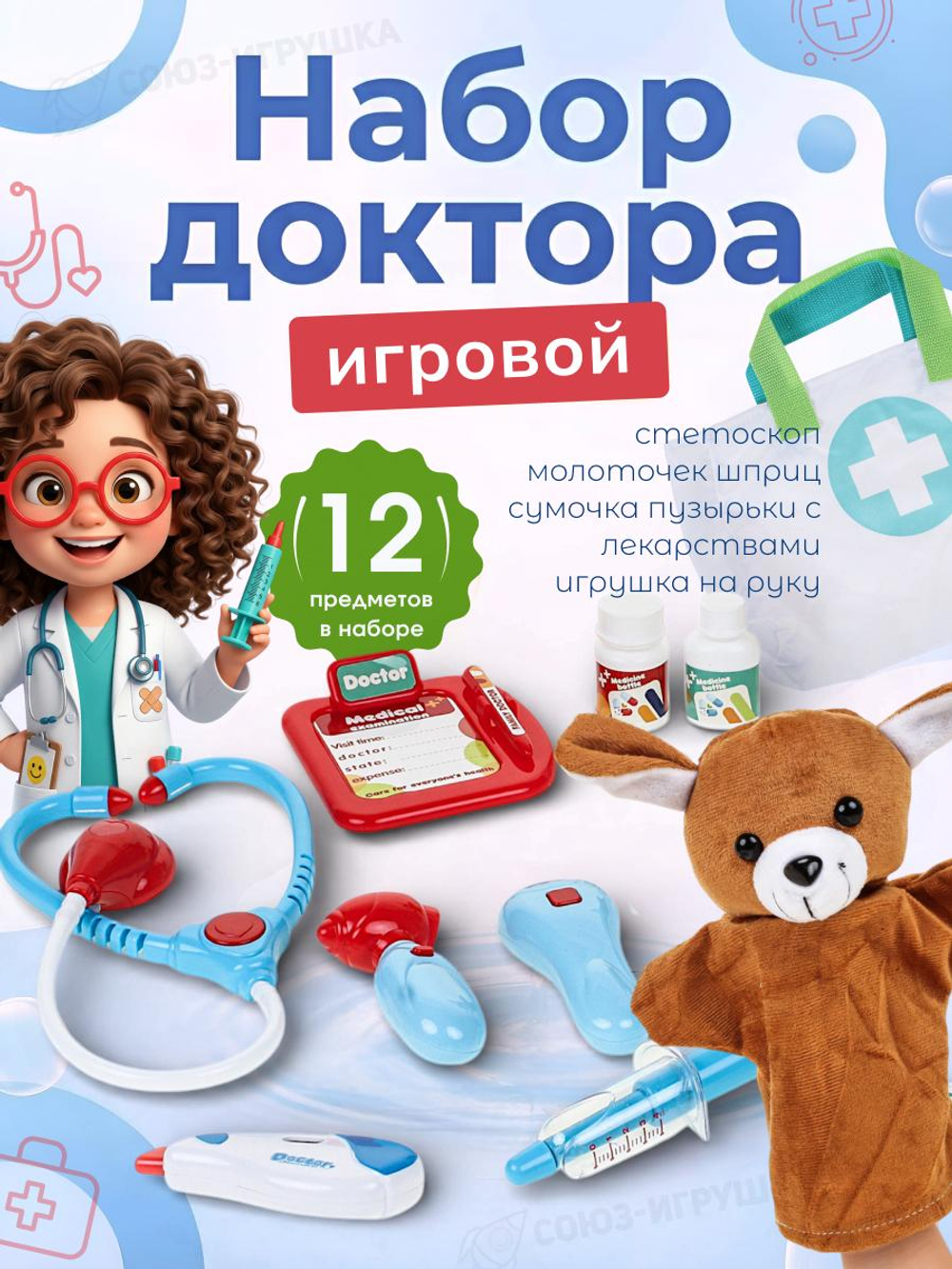 Набор Доктора, 12 предм. свет/звук, коробка BX67-5