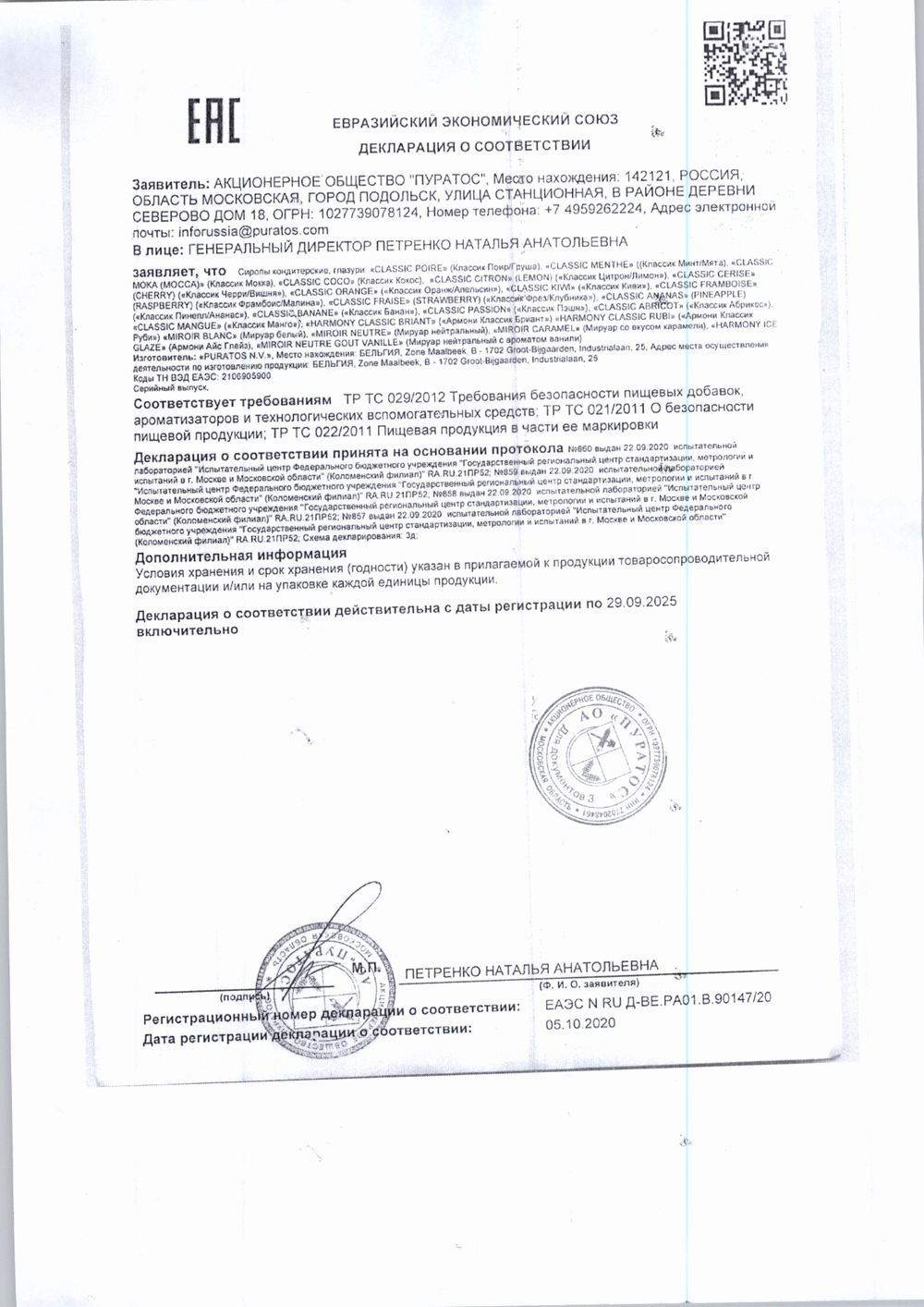 Сироп Концентрированный Малина Пуратос 1кг