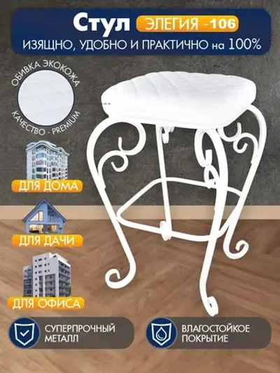 Стул Элегия-106