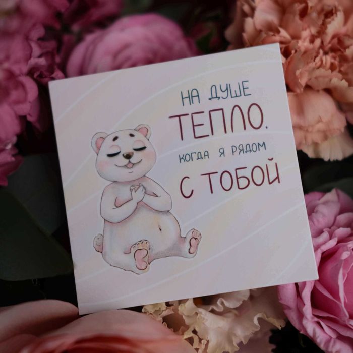 Открытка - карточка