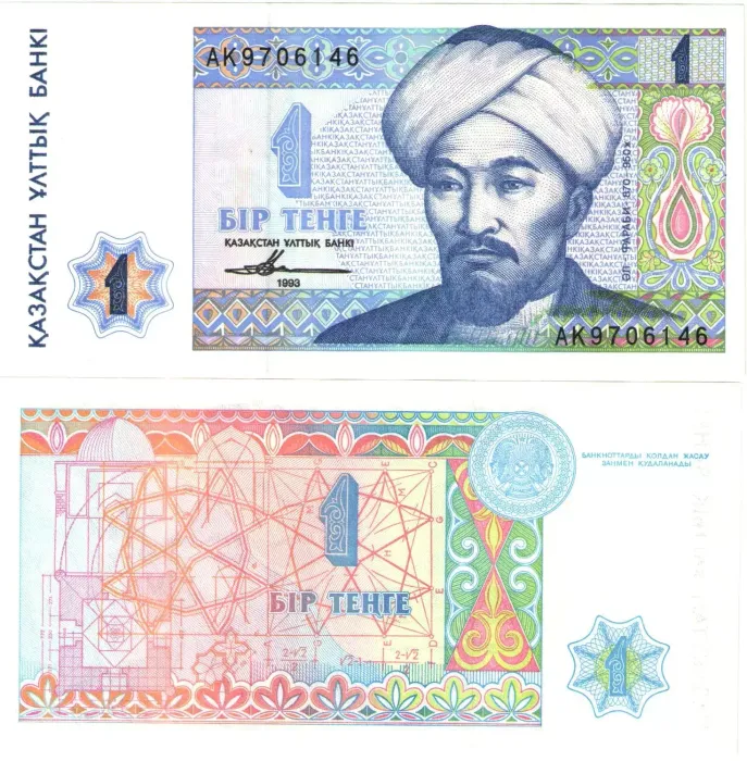 1 тенге 1993 Казахстан