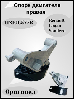 Опора/подушка двигателя Renault Logan 2 (k7m)