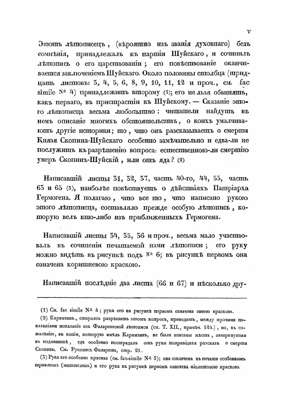 Рукопись Филарета. патриарха московского и всей России | Филарет