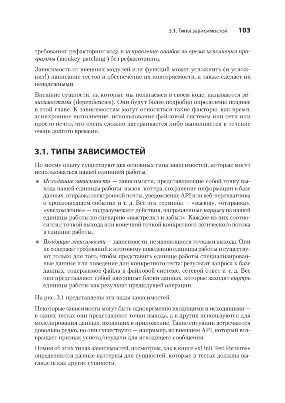 Искусство юнит-тестирования с примерами на JavaScript. 3-е межд. изд.