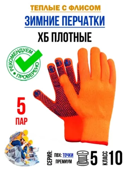 Перчатки рабочие ХБ строительные зимние утепленные