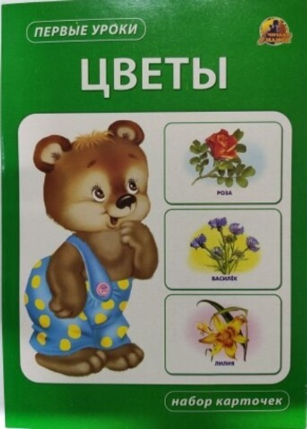 Цветы. Набор карточек (Линг)