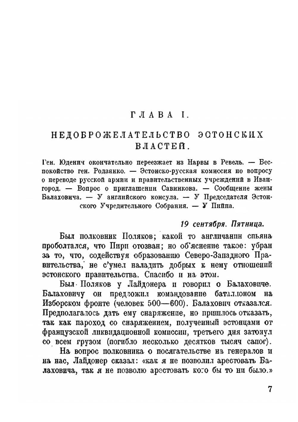 Год интервенции. Книга 3 | М.С. Маргулиес