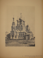 "Русское церковное зодчество XI-XVII веков ( L’architecture Religieuse Russe du XI-e siècle au XVII-e siècle )". 1929г.