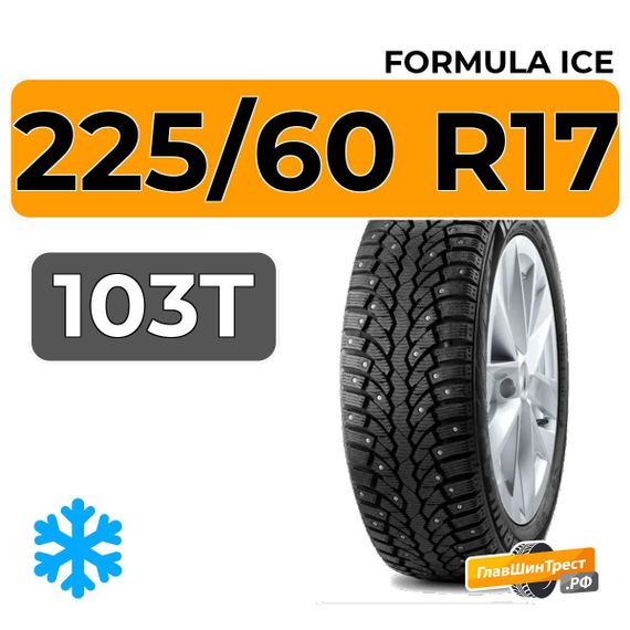 Formula Ice 225/60 R17 103T XL