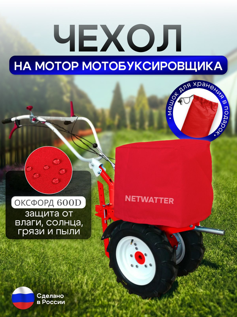 Чехол на мотор мотобуксировщика 6-7 л.с. синий