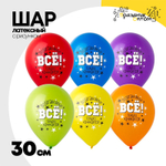 Шар латексный 30см Все только начинается (Белый)