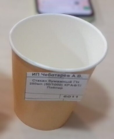 Стакан бумажный ГН 250мл (50/1000) КРАФТ/ Пэйпер
