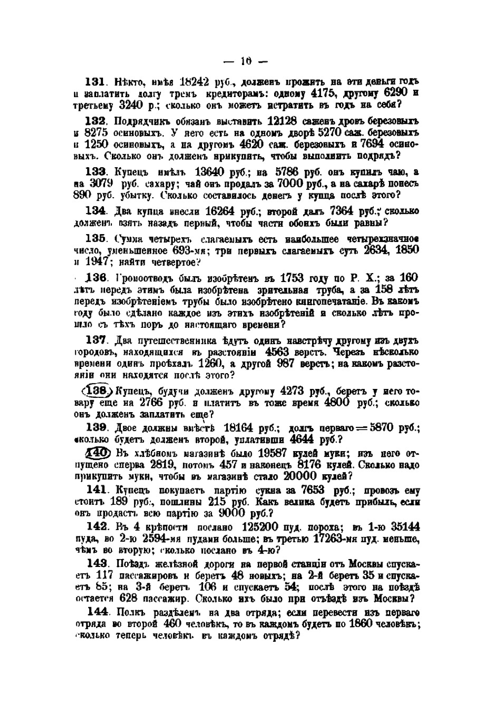 Собрание арифметических задач для гимназий | Малинин А.