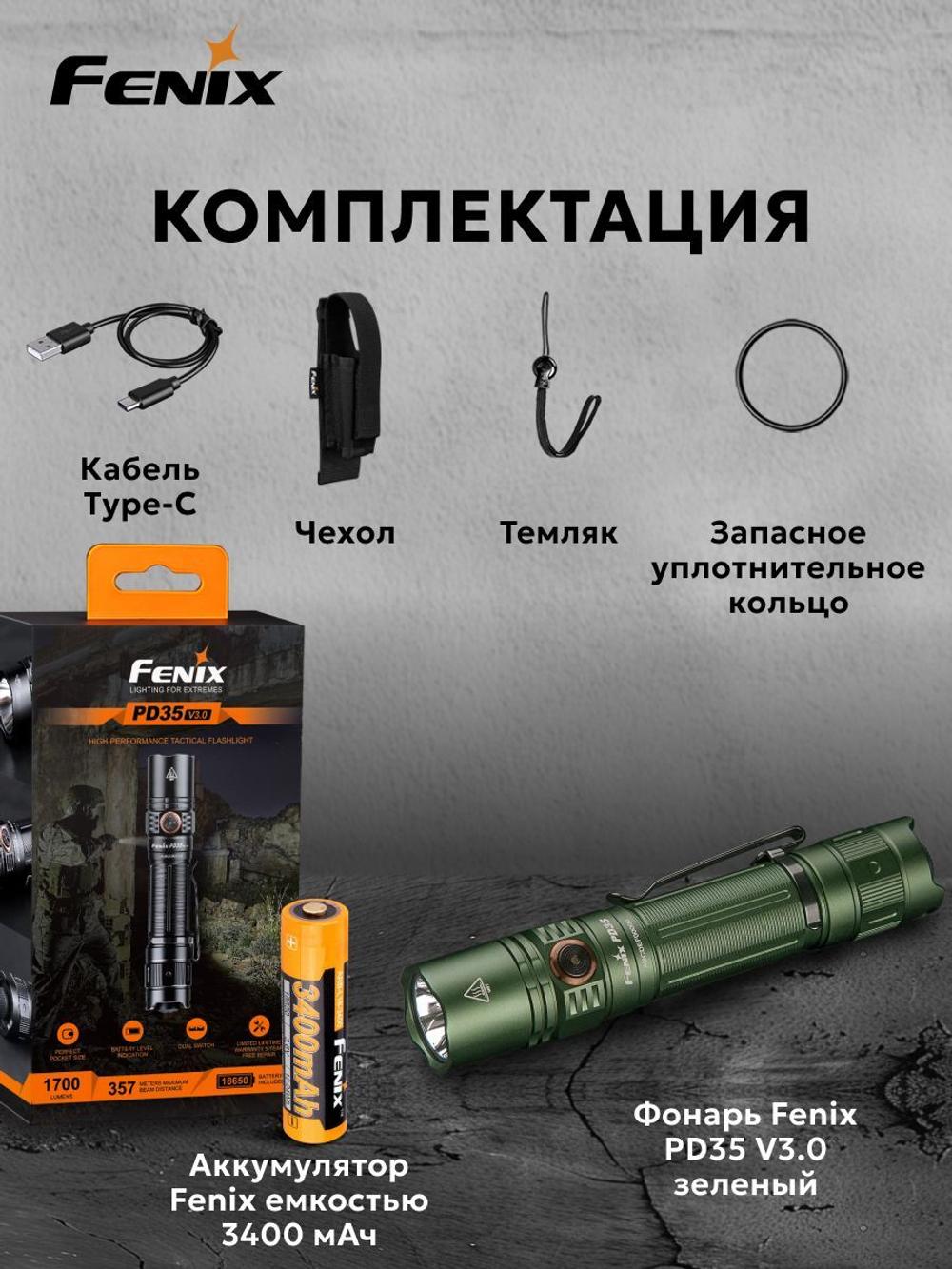 Фонарь Fenix тактический PD32R коричневый 1400 люмен