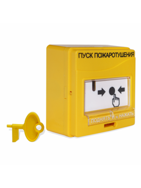 УДП-513-3 АМ  Пуск Пожаротушения . Желтый. Устройство дистанционного пуска адресное со встроенным ра