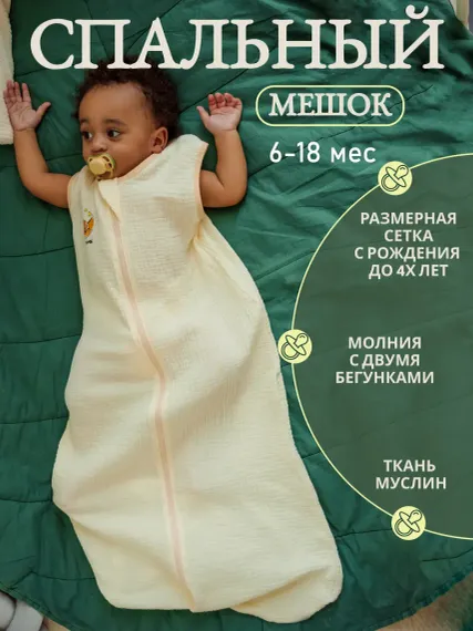 Спальный мешок для малышей Lemur Studio Легкий