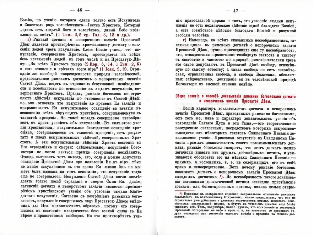 Обличительное Богословие. Е. Н. Успенский