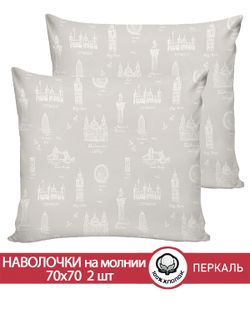 Наволочка комплект 2шт перкаль Сказка "Туманный альбион" 70x70 см на молнии