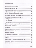 Прозрачное русло. Из стихотворений 2011–2021