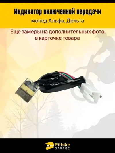 + t Индикатор включенной скорости в приборку мопед Alpha