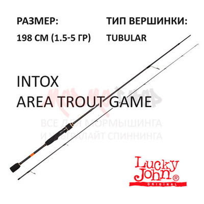 Спиннинг INTOX Area Trout Game (1.5-5 г) 198 см от Lucky John (Лаки Джон)