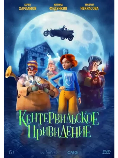 Кентервильское привидение (2023) (DVD-R)