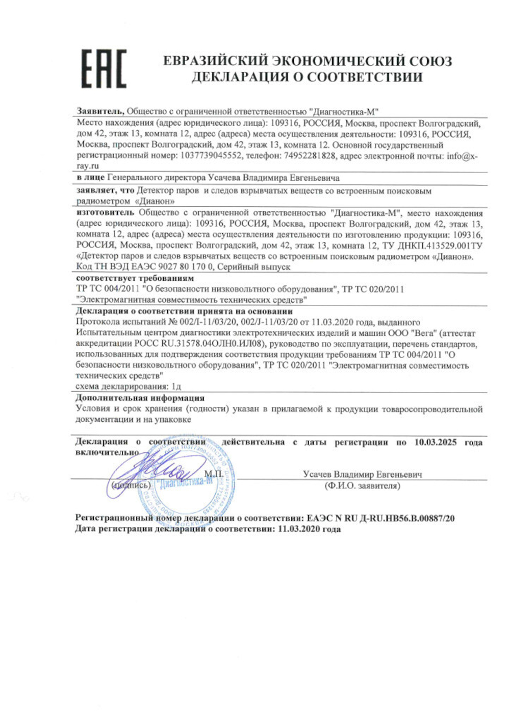 ДИАНОН – портативный детектор взрывчатых веществ со встроенным радиометром