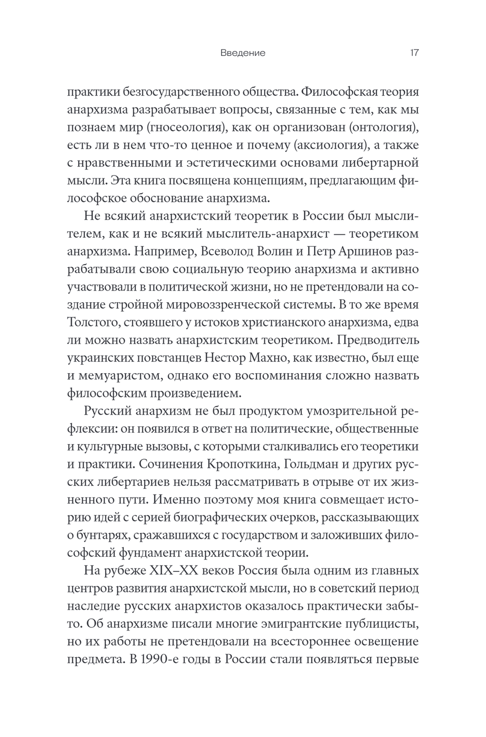 Убить в себе государство