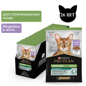 Пауч для кошек Pro Plan Sterilised для стерилизованных кошек желе с индейкой