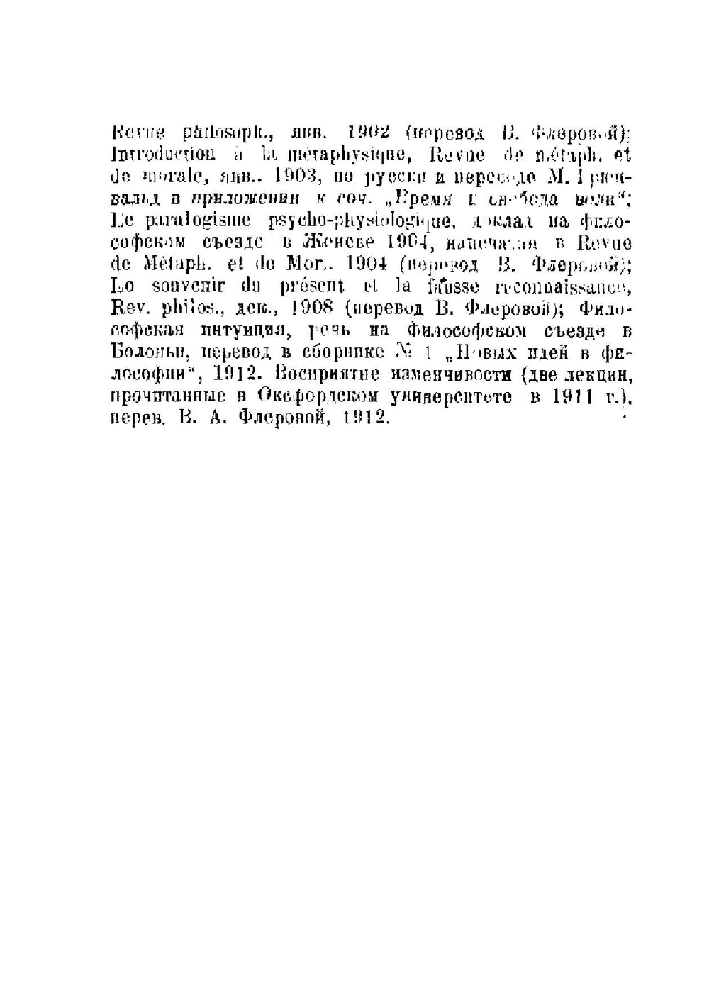 Интуитивная философия Бергсона | Н.О. Лосский