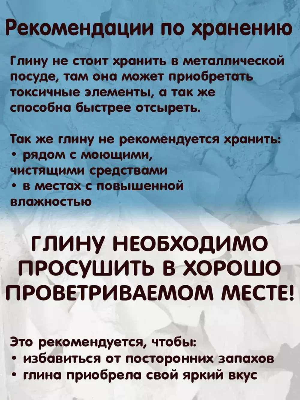 Глина, мел для еды, набор 800гр