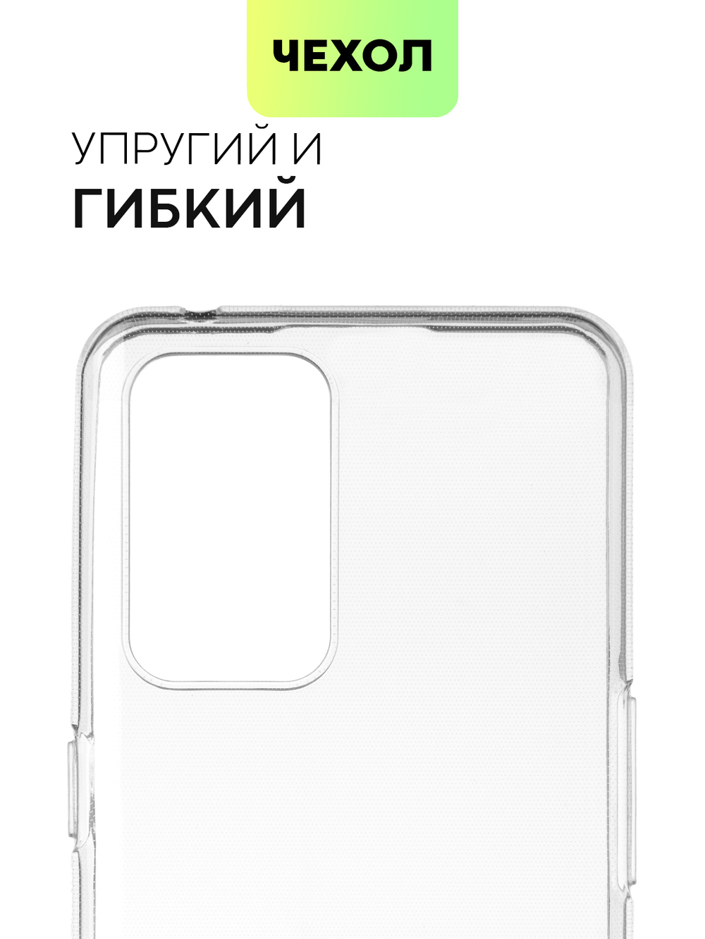 Чехол BROSCORP для realme GT Neo 2;realme GT Neo 3T оптом (арт. RM-GT(NEO2)-TPU-TRANSPARENT)