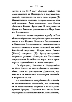 Царствование царя Алексея Михайловича. Часть 1-2 | В.Н. Беркх
