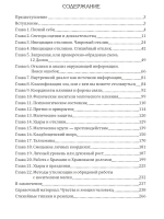 Защита и противодействие магическим воздействиям