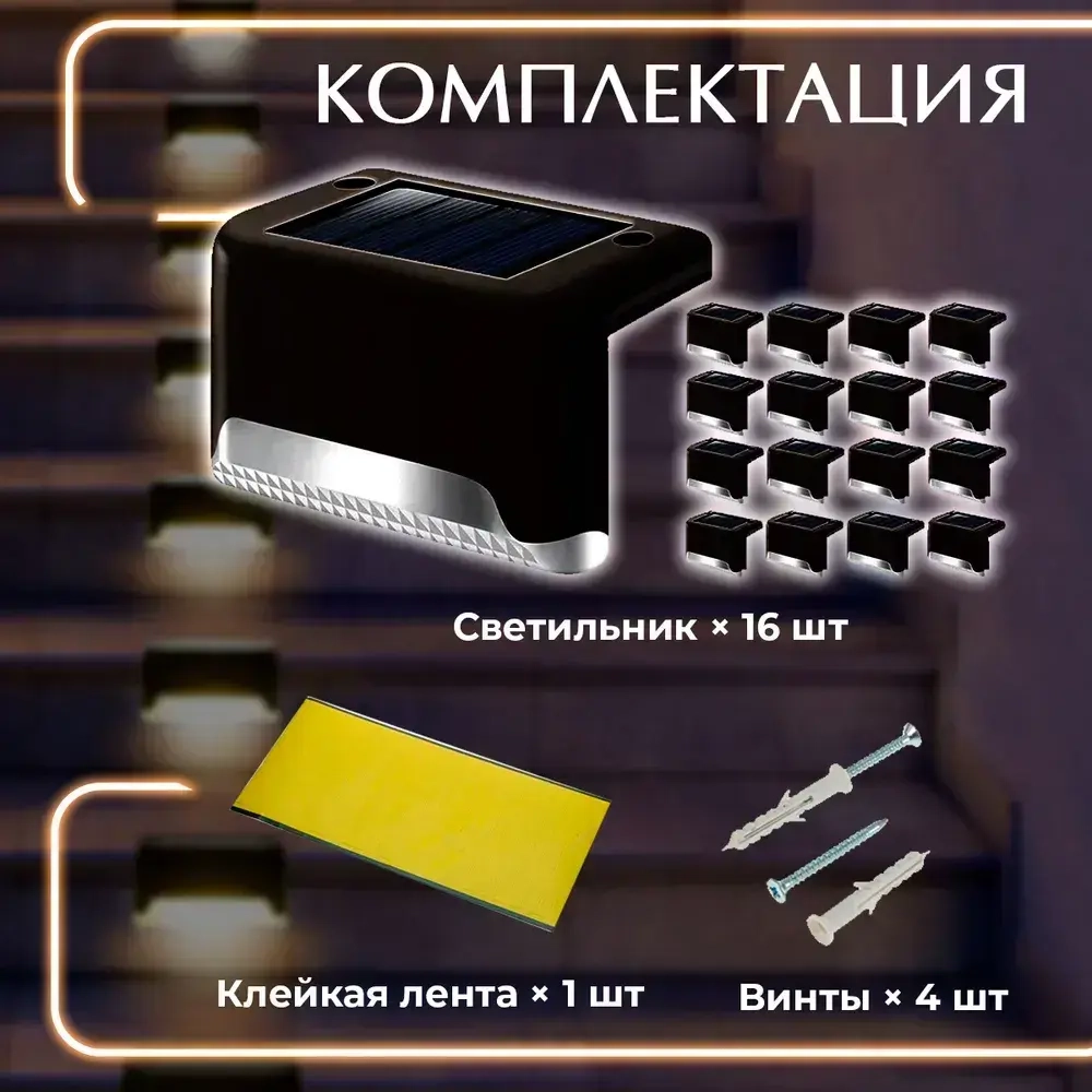 Светильник на солнечной батарее уличный / фонарики садовые на солнечных батареях 16 шт, цвет черный, Conflate