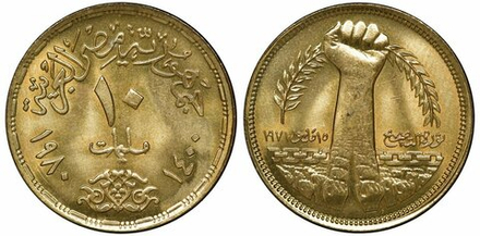 Египет 10 миллим, 1980 Революция - 1971