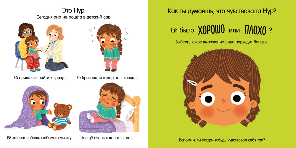 Книжка с окошками. Эмоции