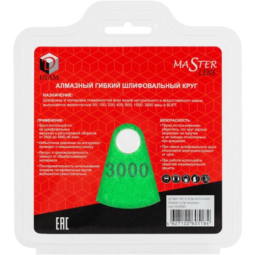 Диск алмазный гибкий DIAM Master Line 100*2,5 мм шлифовальный К3000