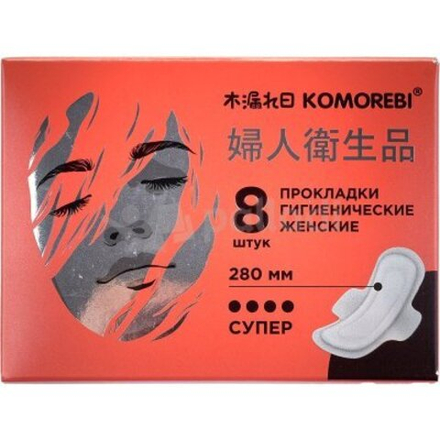 KOMOREBI 8 шт. 280 мм. Прокладки гигиенические женские супер