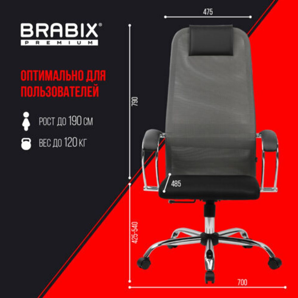 Кресло офисное BRABIX PREMIUM "Ultimate EX-800" хром, плотная двойная сетка Х2, черное/серое, 532912