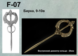 Фибула. Бирка 10 в.