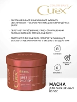 Estel Curex Color Save Маска для окрашенных волос 500 мл