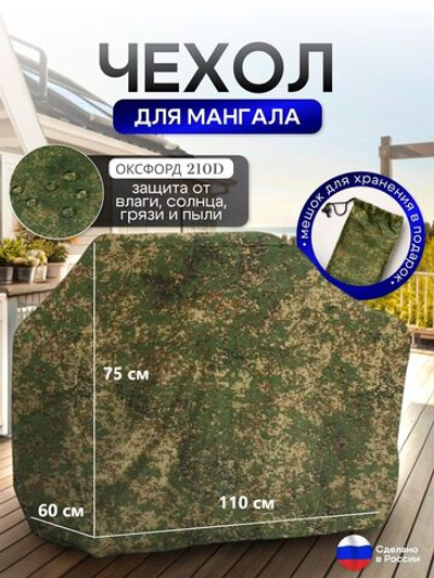 Чехол на Мангал 110см*60см*75см (Д*Ш*В) синий