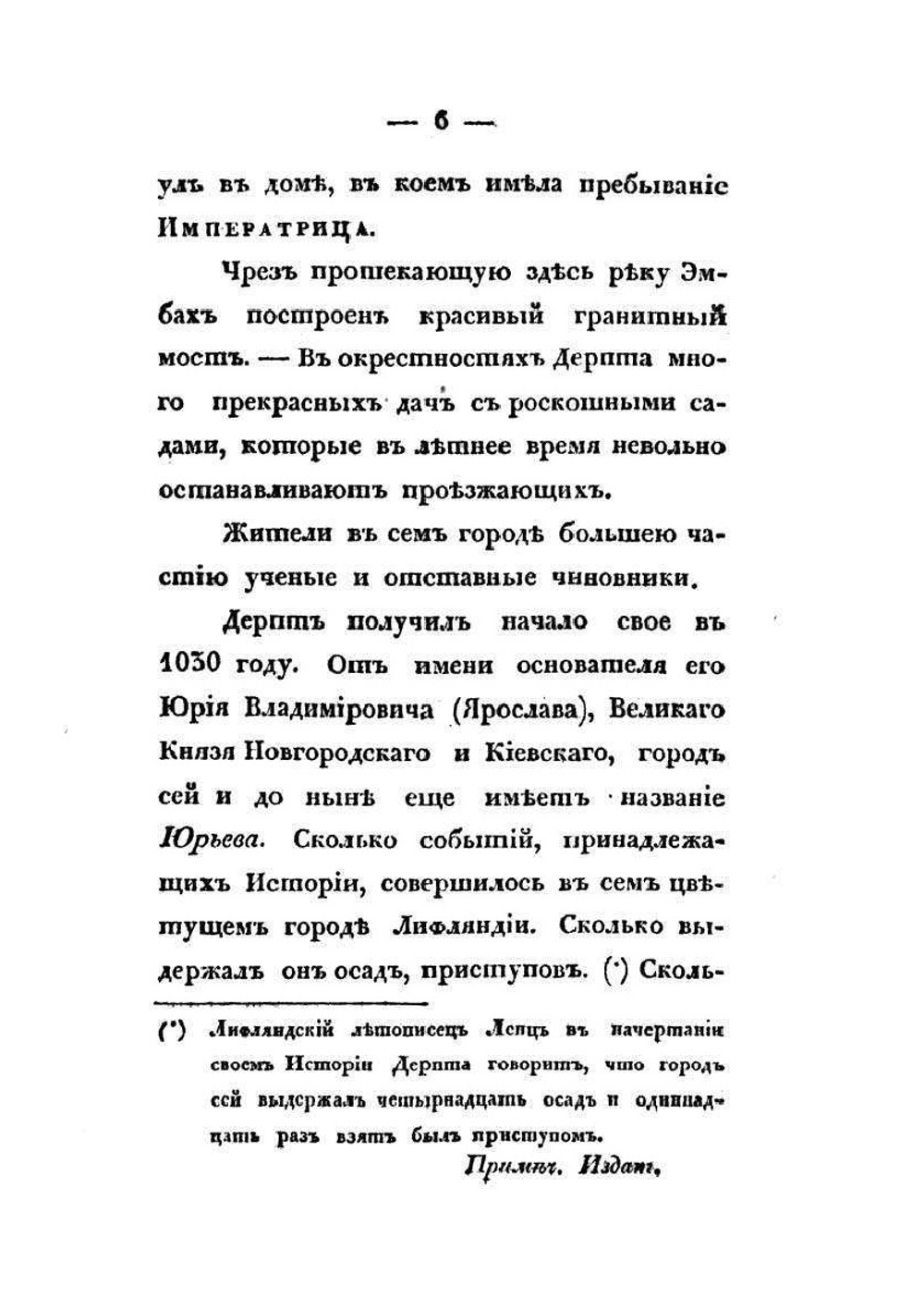Записки, веденные во время путешествия Императрицы Елизаветы Алексеевны по Германии в 1813, 1814 и 1815 годах. Часть 1 | В.М. Иванов