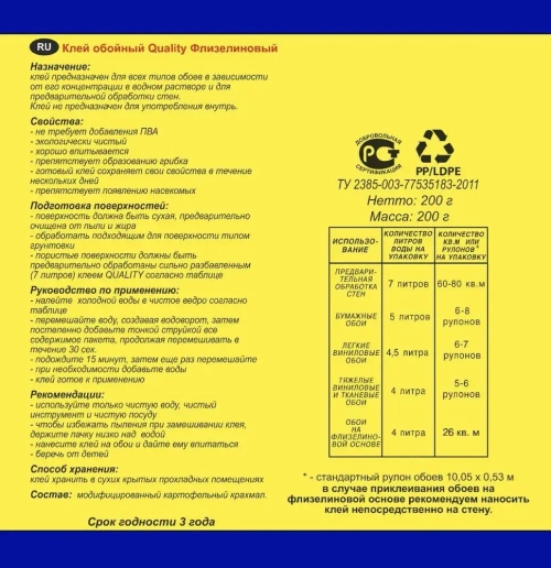 Клей для флизелиновых обоев 200 г Quality Флизелиновый (пакет)