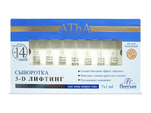 ФЛОРЕСАН Сыворотка «3-D лифтинг» с гиалуроновой кислотой для зоны вокруг глаз, 7х1 мл ф-351