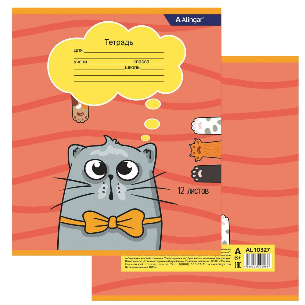 Тетрадь 12л., клетка, Alingar, скрепка, блок офсет, 100% белизна, мелованный картон (стандарт), "Котики"