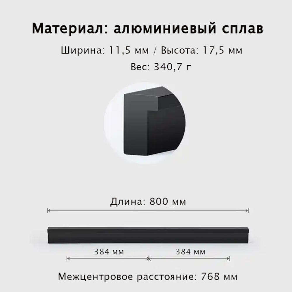 Комплект из 4 шт. Ручки для мебели длинные для шкафа черные 800 мм (80 см)