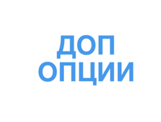 Дополнительные опции